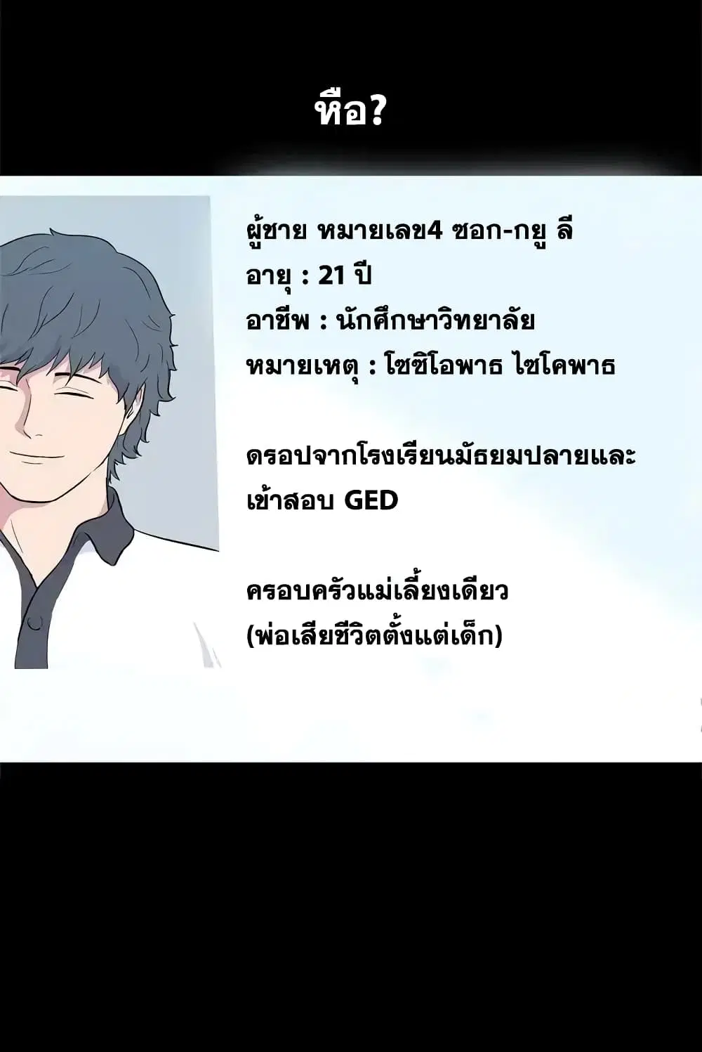 Project Utopia ตอนที่ 36 — หน้า 17 จาก 69
