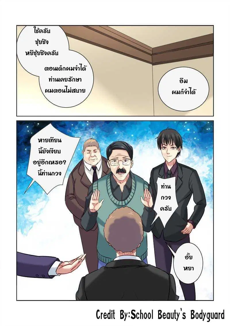 School Beauty’s Bodyguard ตอนที่ 208 — หน้า 2 จาก 8
