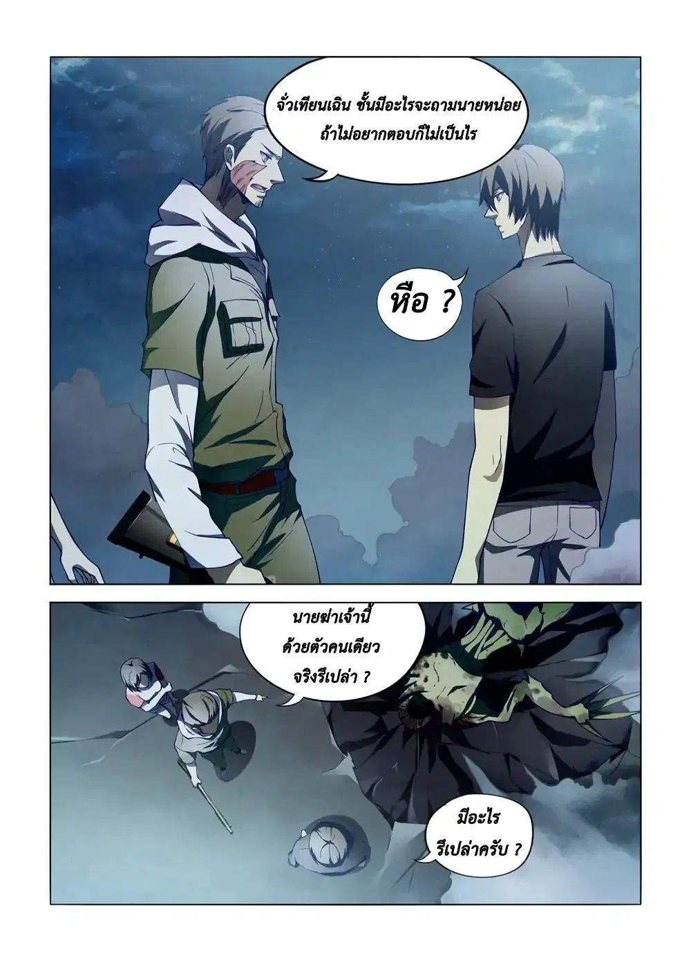 The Last Human ตอนที่ 104 — หน้า 13 จาก 16