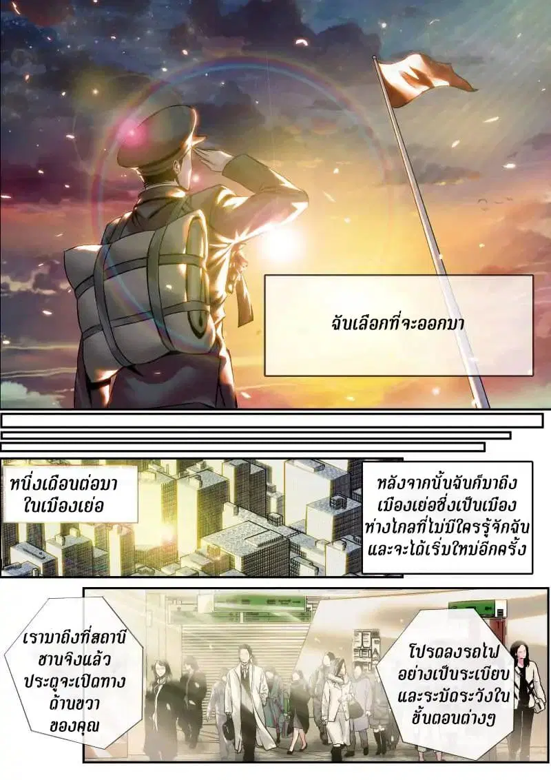 The Superb Captain in the City ตอนที่ 1 — หน้า 8 จาก 16