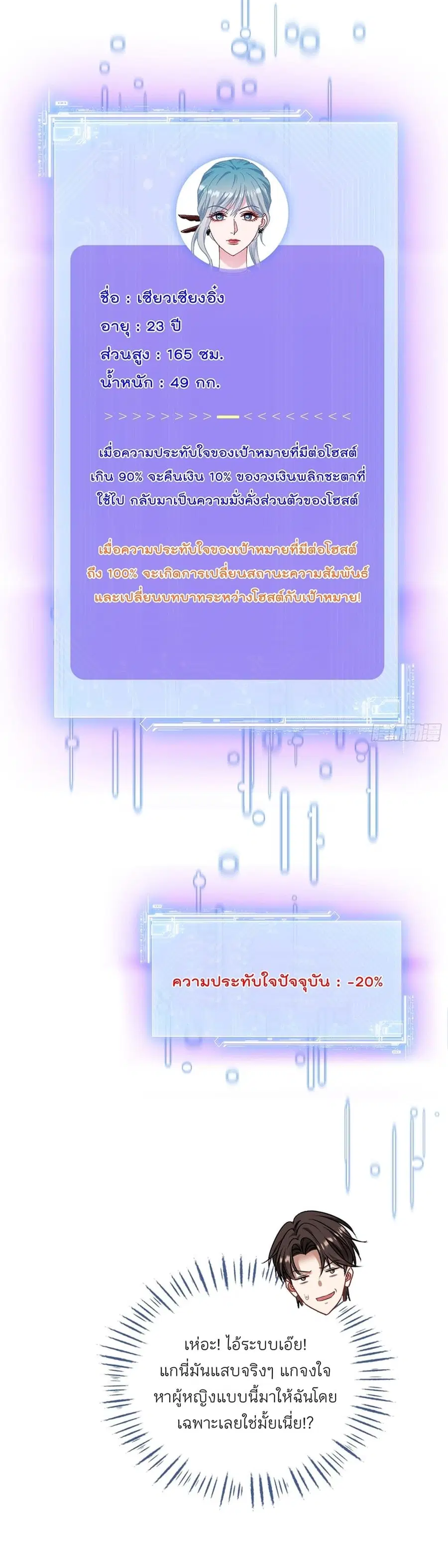 Became a Billionaire After Dog Licking Improperly ตอนที่ 114 — หน้า 21 จาก 39