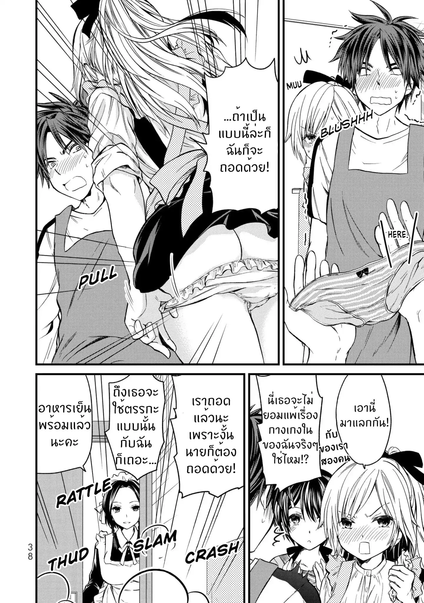 Ojousama no Shimobe ตอนที่ 11 — หน้า 15 จาก 18