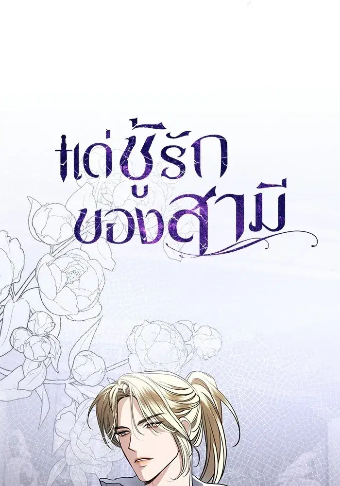 To My Husband’s Mistress ตอนที่ 107 — หน้า 65 จาก 107