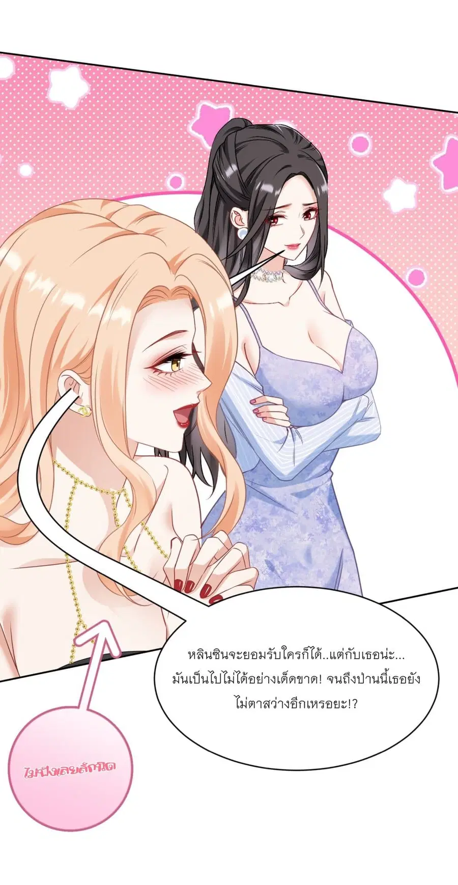 Became a Billionaire After Dog Licking Improperly ตอนที่ 126 — หน้า 46 จาก 48