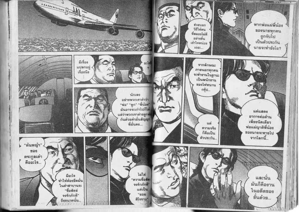 Heat ตอนที่ 61 — หน้า 7 จาก 13