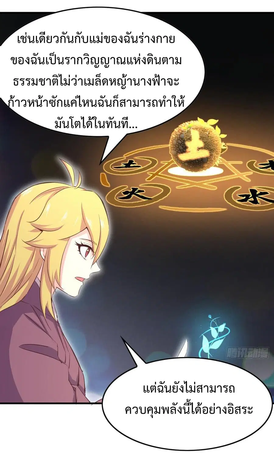 Super Harem Card ตอนที่ 8.1 — หน้า 6 จาก 36