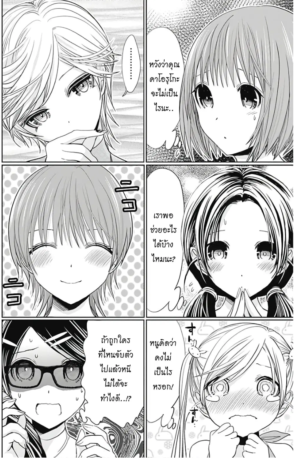 Minamoto-kun Monogatari ตอนที่ 346 — หน้า 5 จาก 8