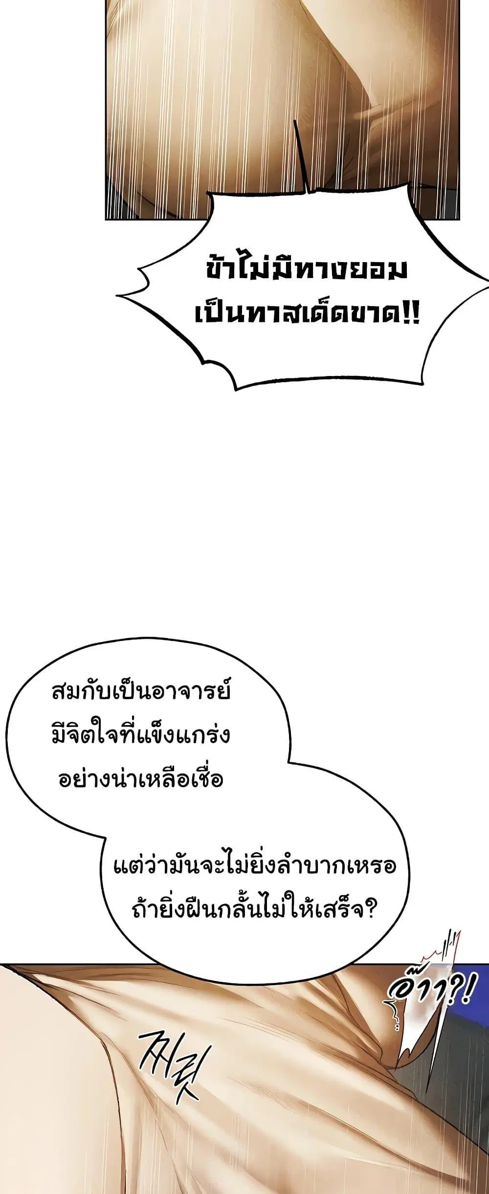 Milf Hunting in Another World ตอนที่ 102 — หน้า 48 จาก 60