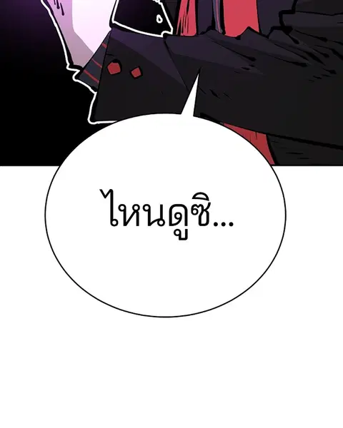 The Player ตอนที่ 66 — หน้า 90 จาก 150
