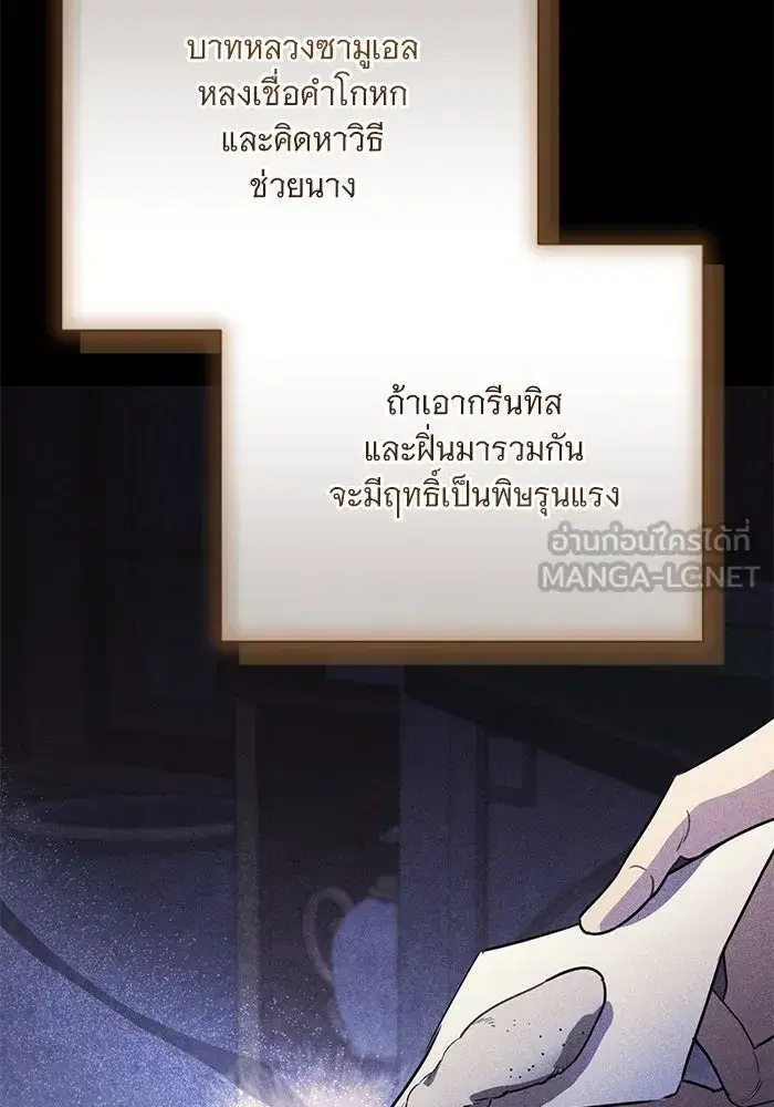 To My Husband’s Mistress ตอนที่ 51 — หน้า 84 จาก 119