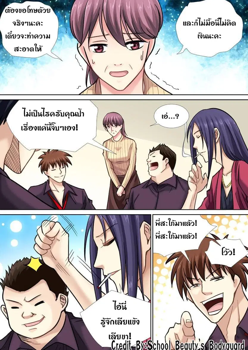 School Beauty’s Bodyguard ตอนที่ 39 — หน้า 7 จาก 8