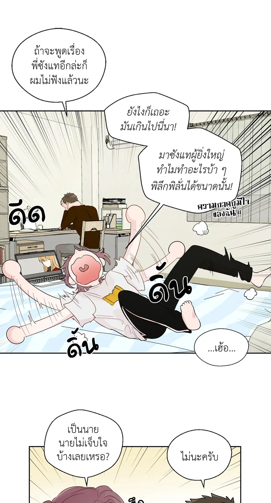 A Man of Virtue ตอนที่ 43 — หน้า 4 จาก 56