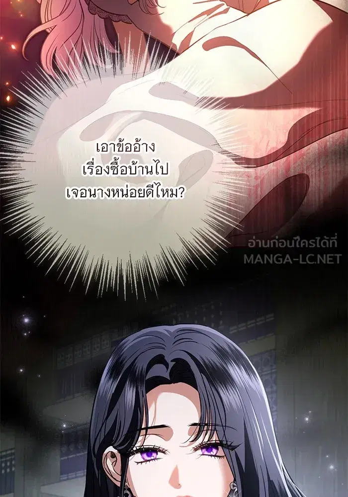 To My Husband’s Mistress ตอนที่ 68 — หน้า 60 จาก 94