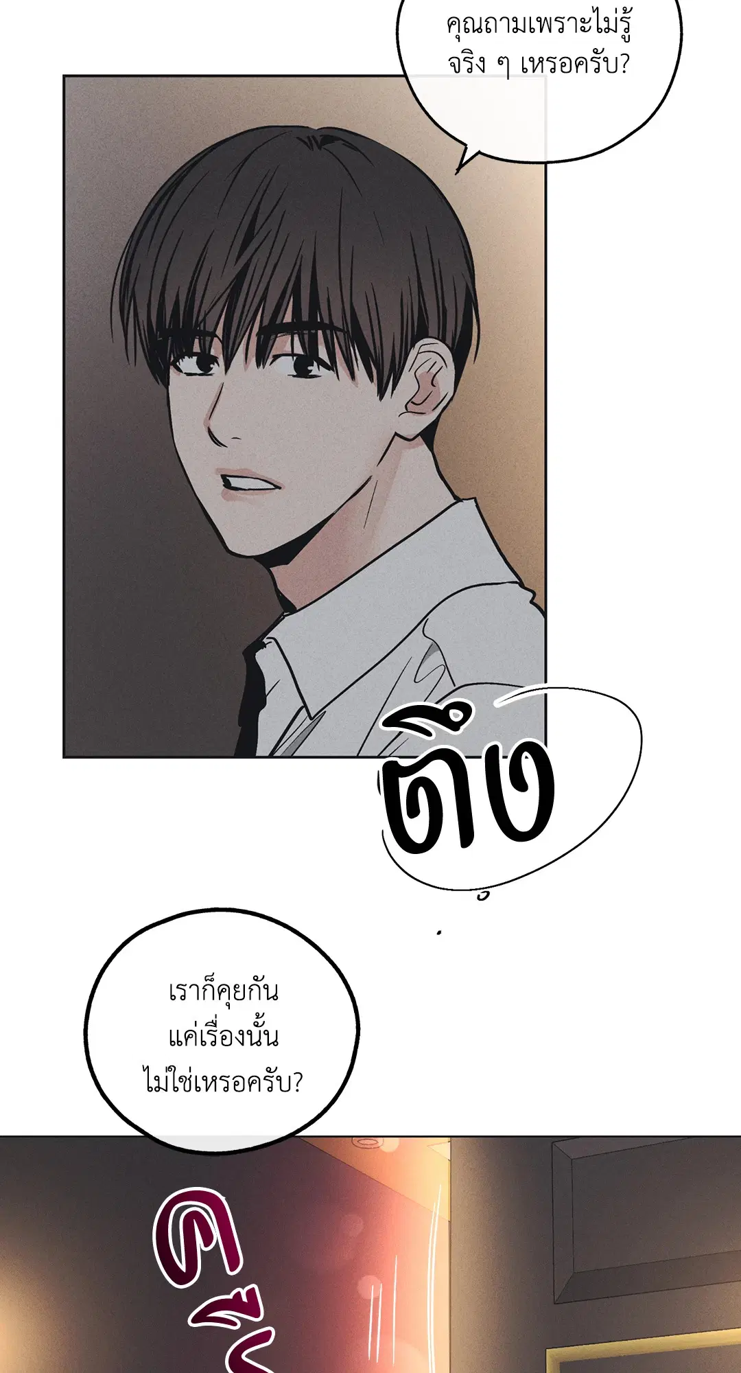 PAYBACK ตอนที่ 23 — หน้า 16 จาก 83