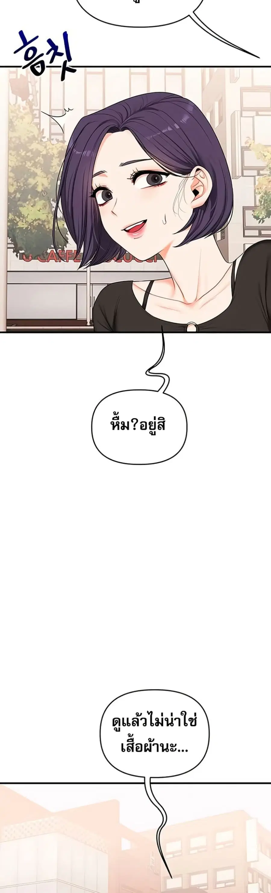 Relationship Reversal ตอนที่ 82 — หน้า 36 จาก 51