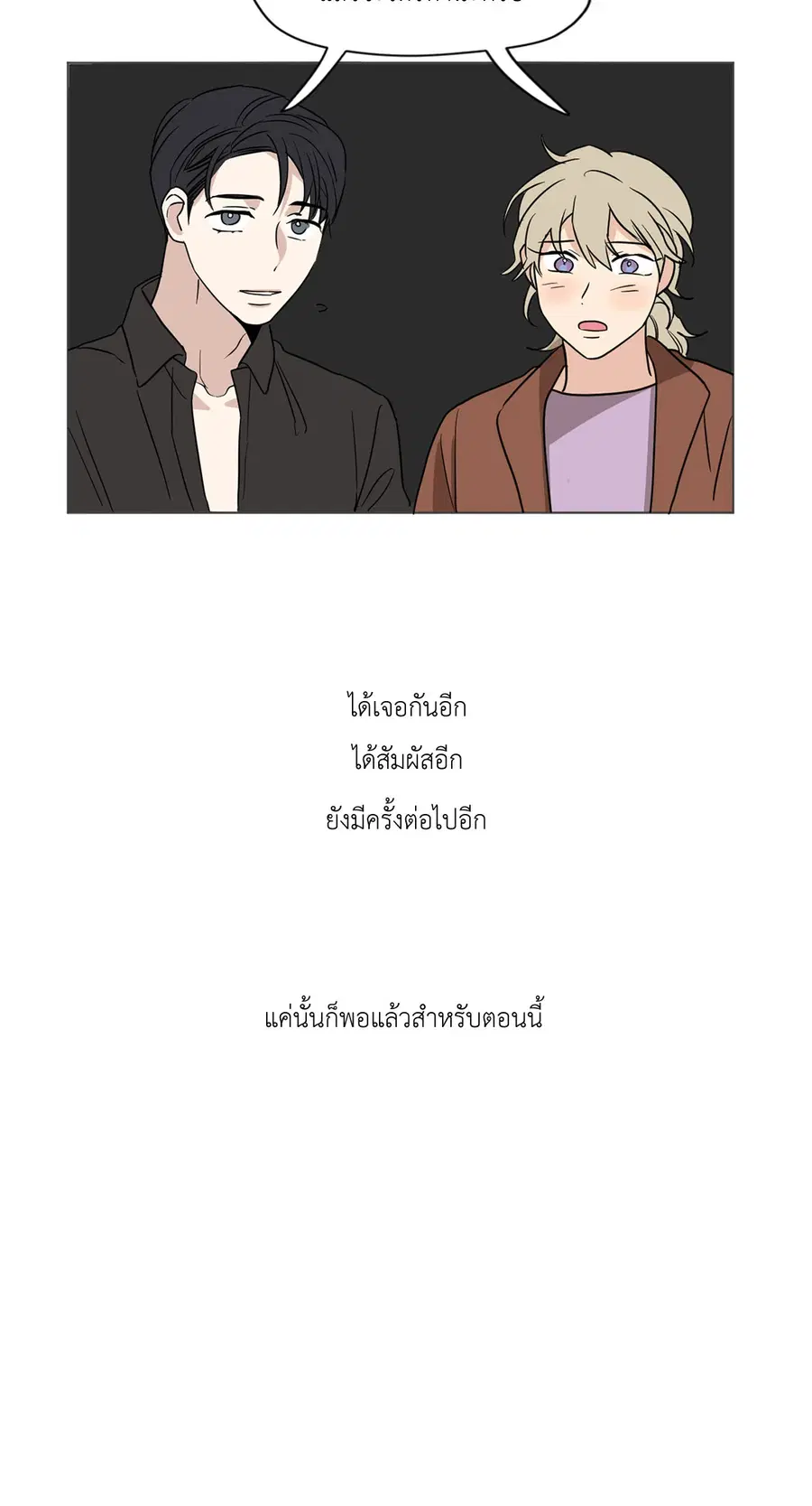 From Points of Three – รักสามมุม ตอนที่ 34 — หน้า 12 จาก 27