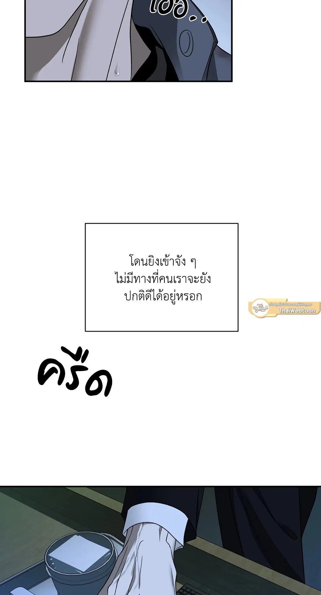 Shutline ตอนที่ 44 — หน้า 15 จาก 72