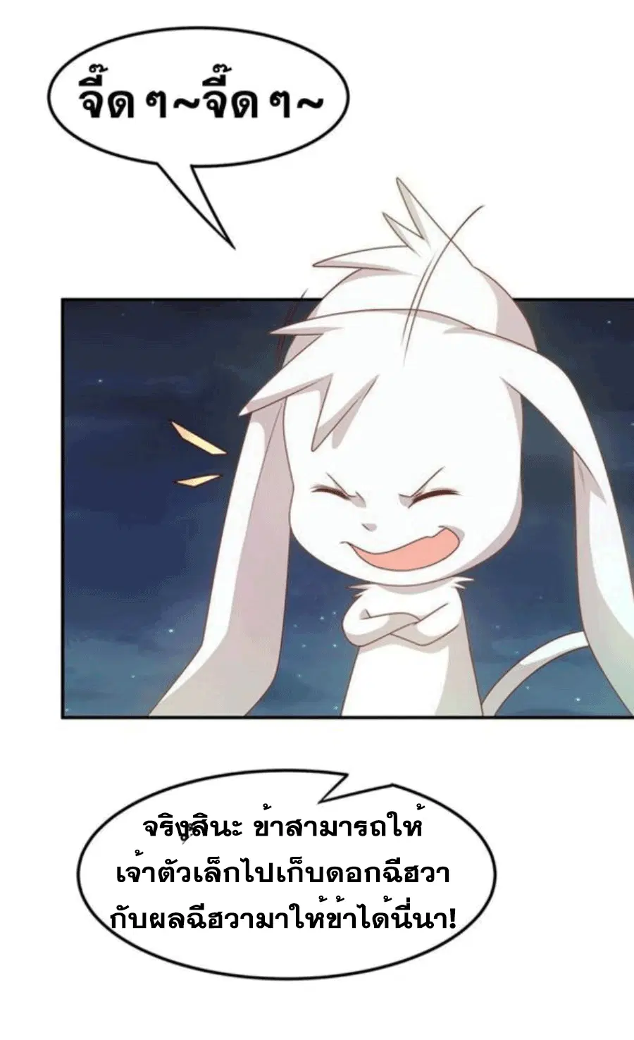 Wu Ni ตอนที่ 214 — หน้า 31 จาก 34