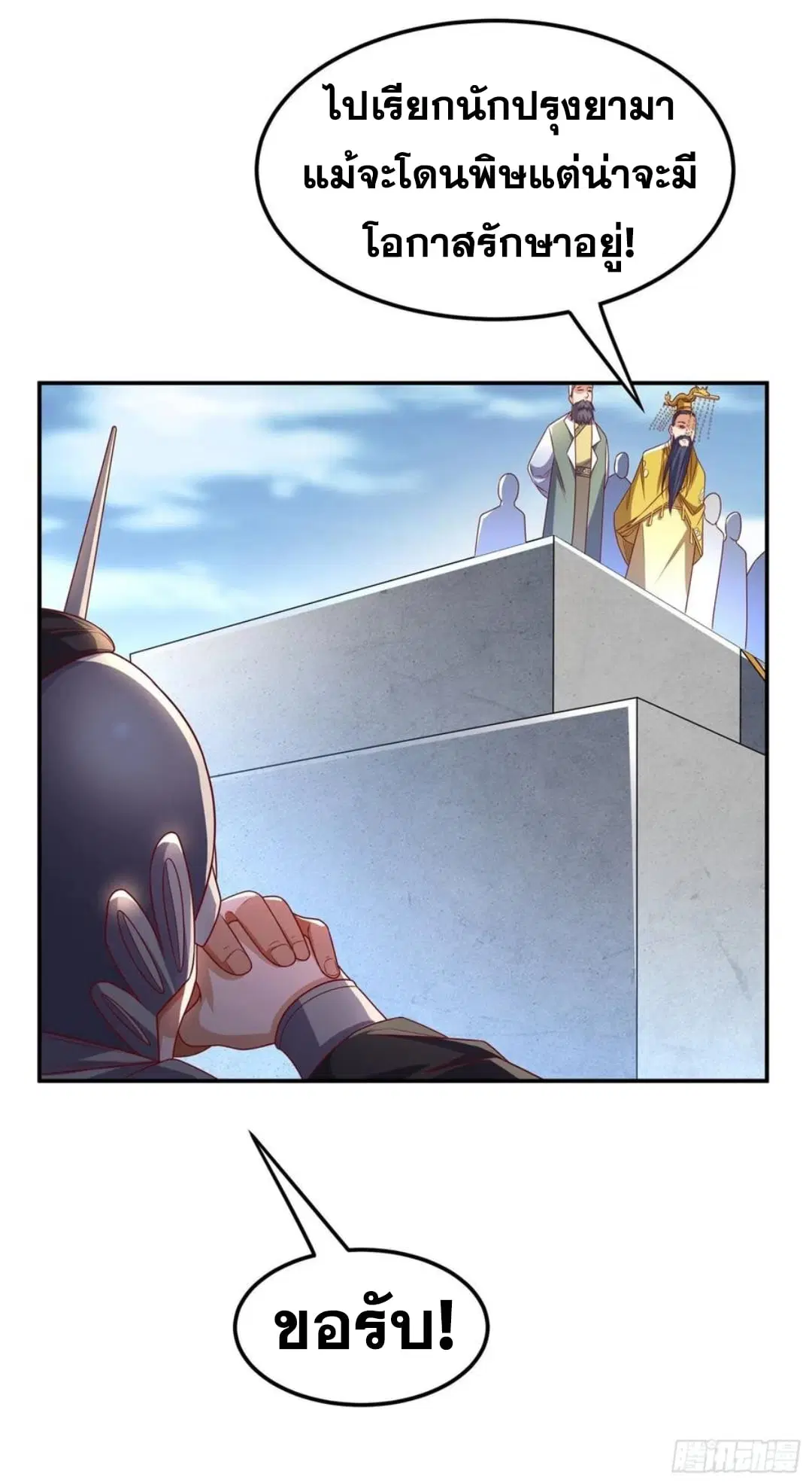 Wu Ni ตอนที่ 164 — หน้า 16 จาก 35