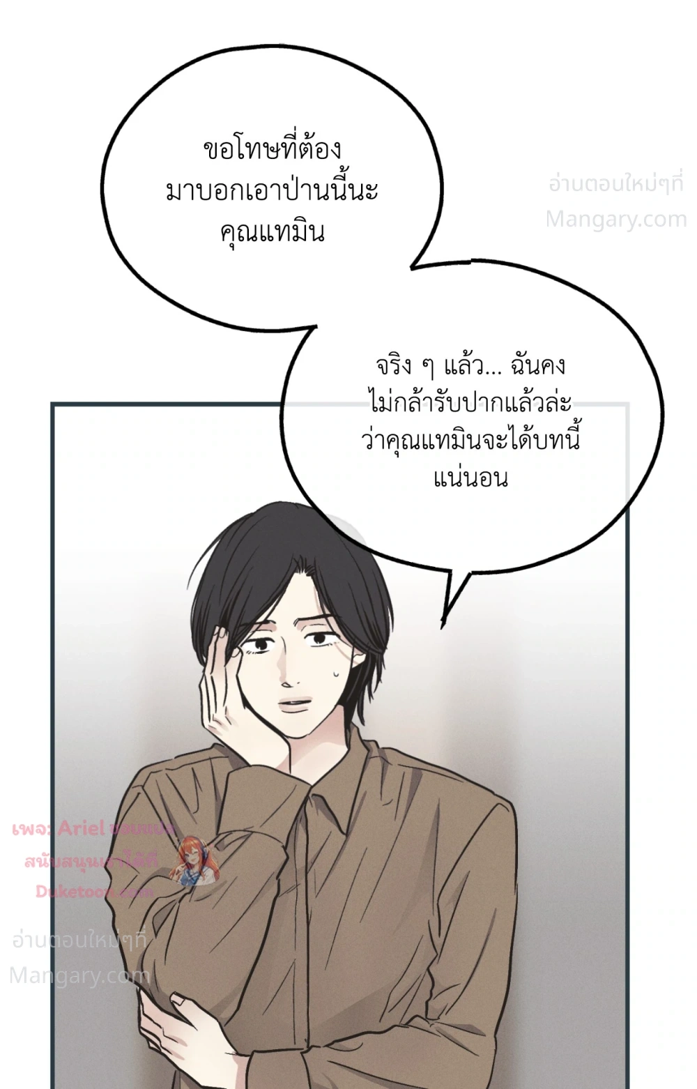 PAYBACK ตอนที่ 104 — หน้า 26 จาก 107