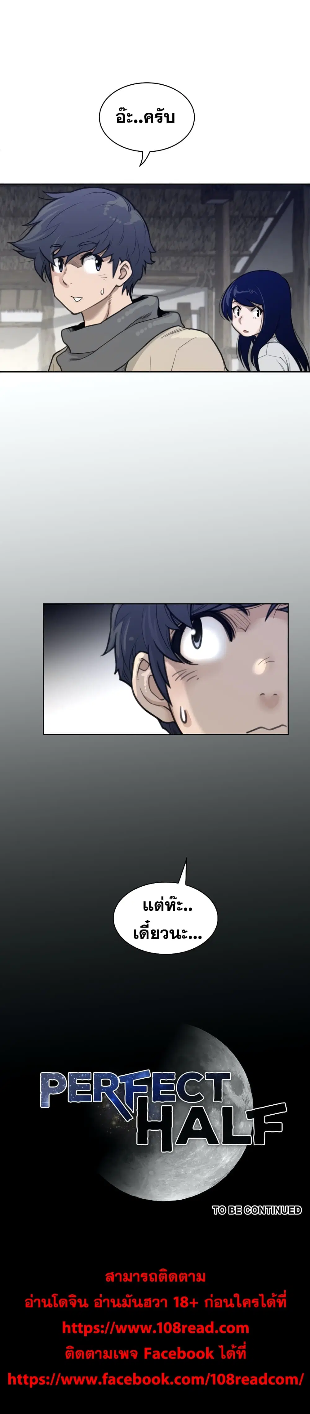 Perfect Half ตอนที่ 130 — หน้า 17 จาก 17