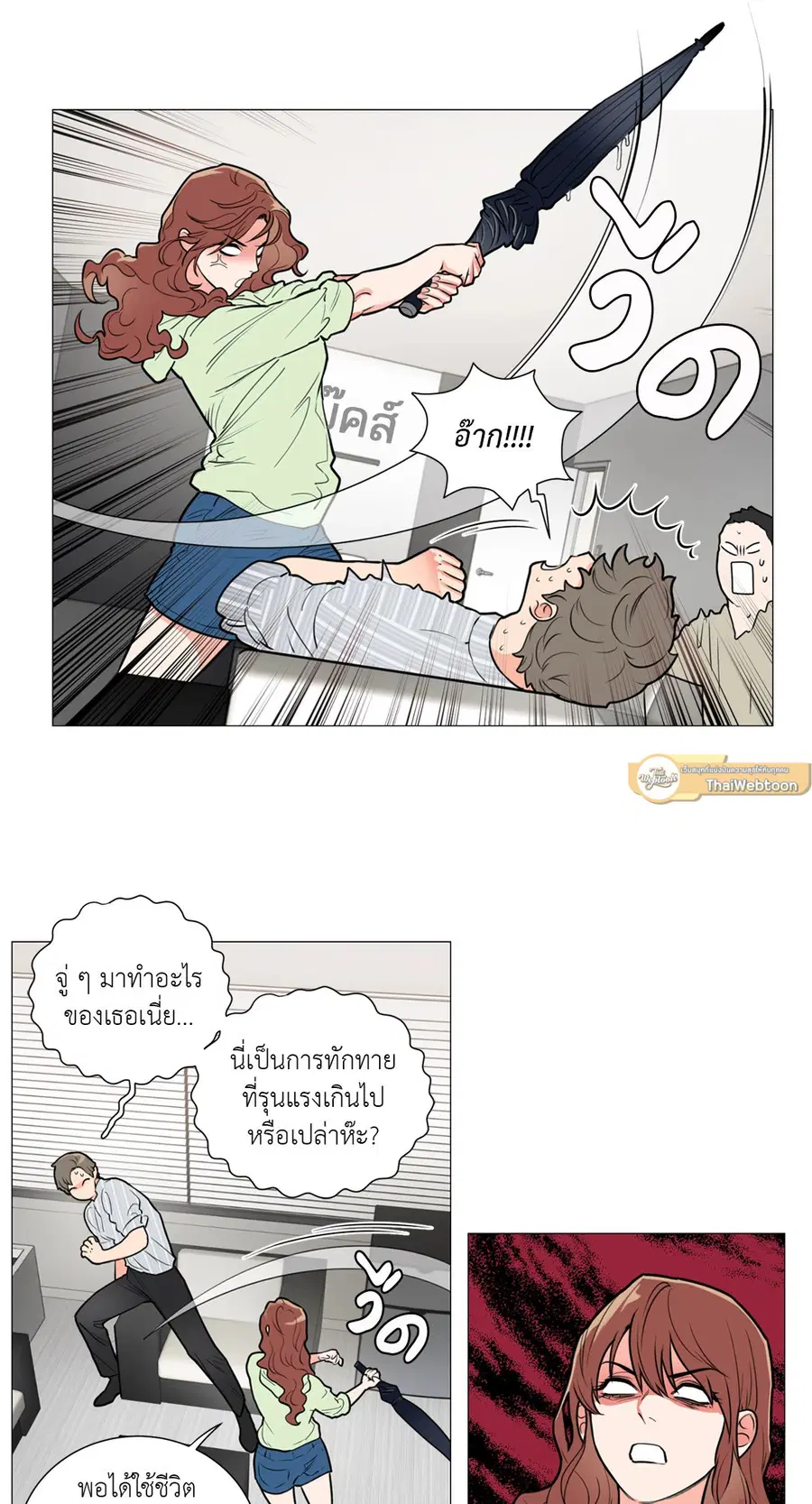 Sadistic Beauty ตอนที่ 72 — หน้า 15 จาก 31