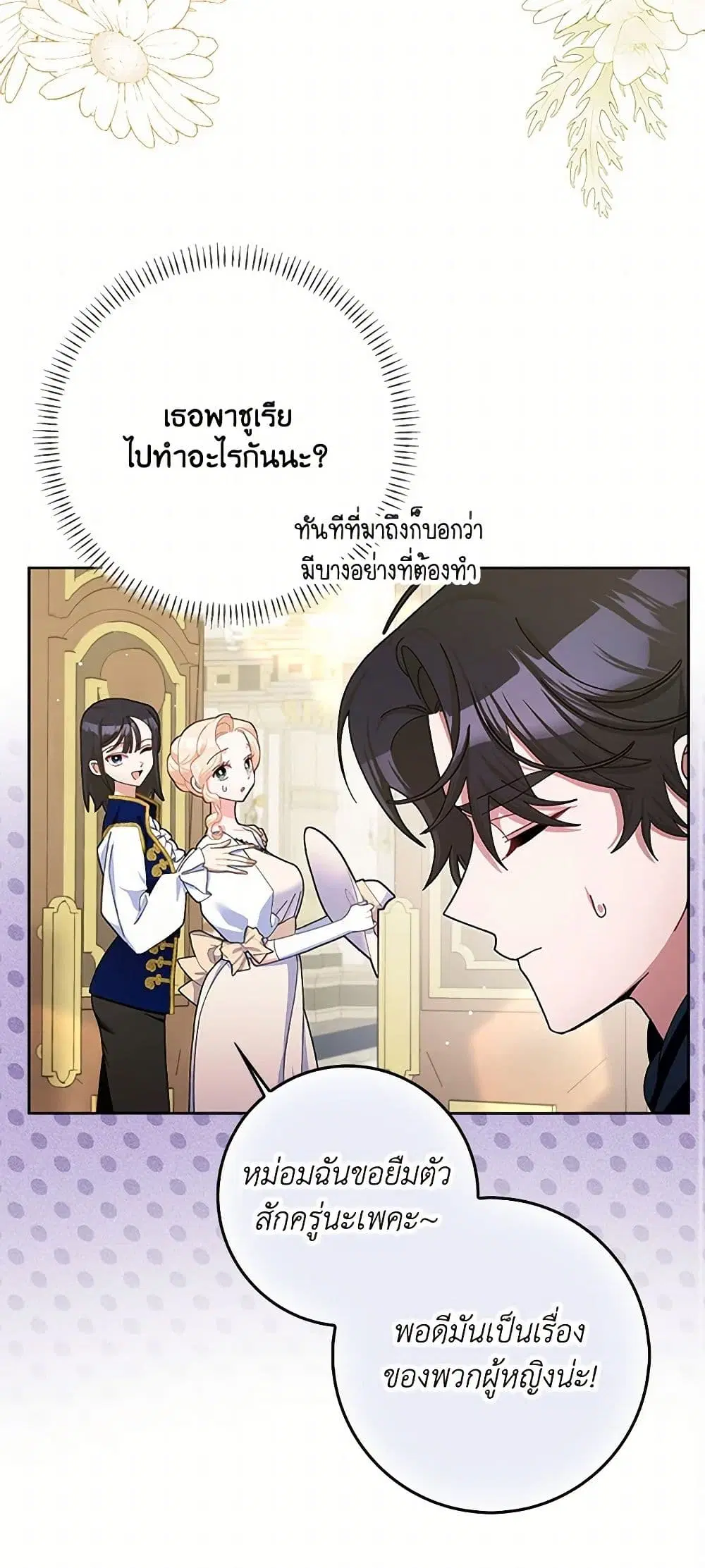 Please Marry Me Again! ตอนที่ 101 — หน้า 10 จาก 39