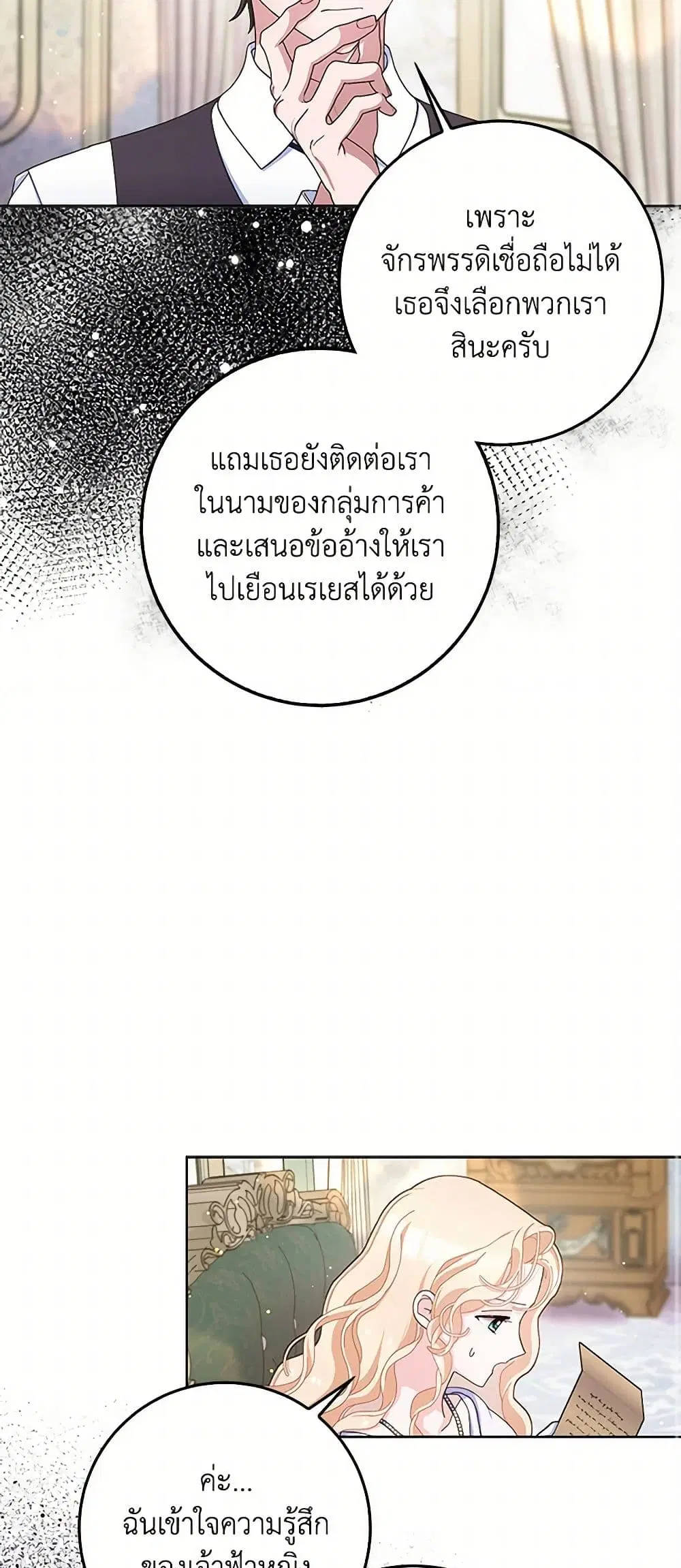 Please Marry Me Again! ตอนที่ 100 — หน้า 35 จาก 43