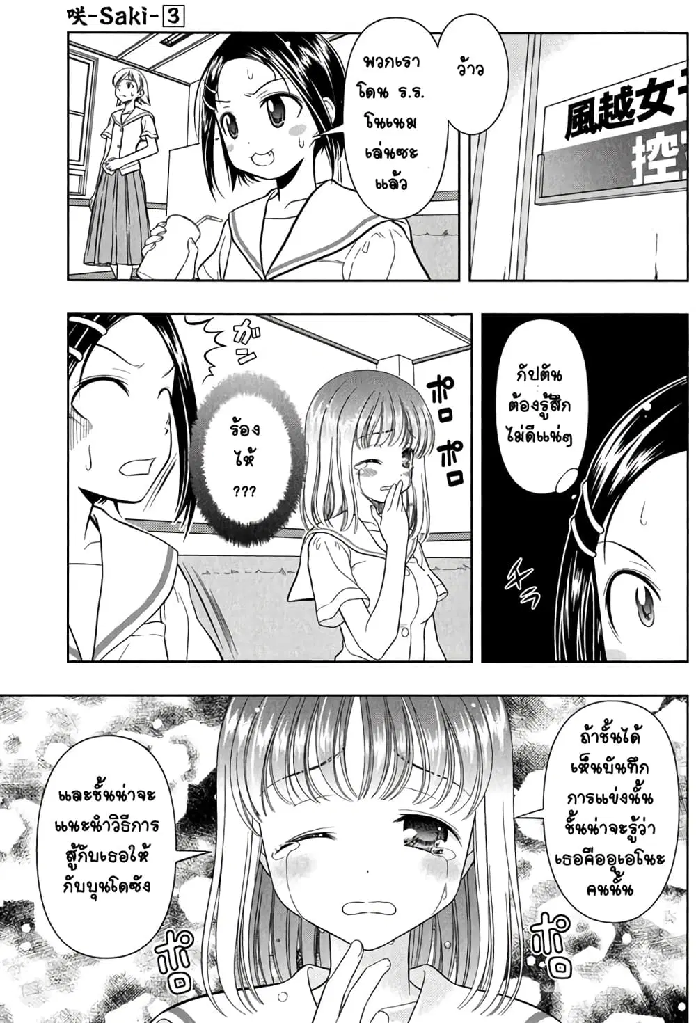 Saki ตอนที่ 21 — หน้า 7 จาก 23