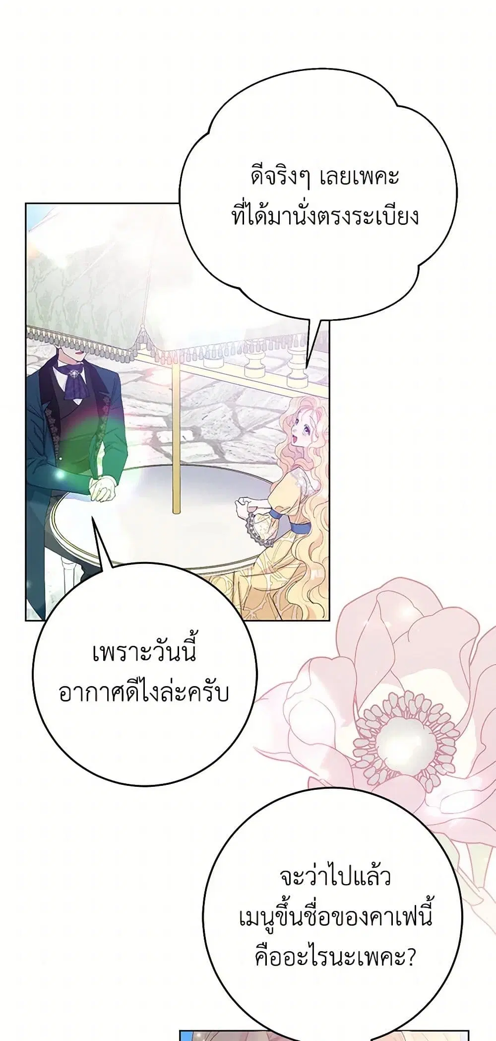 Please Marry Me Again! ตอนที่ 21 — หน้า 16 จาก 40