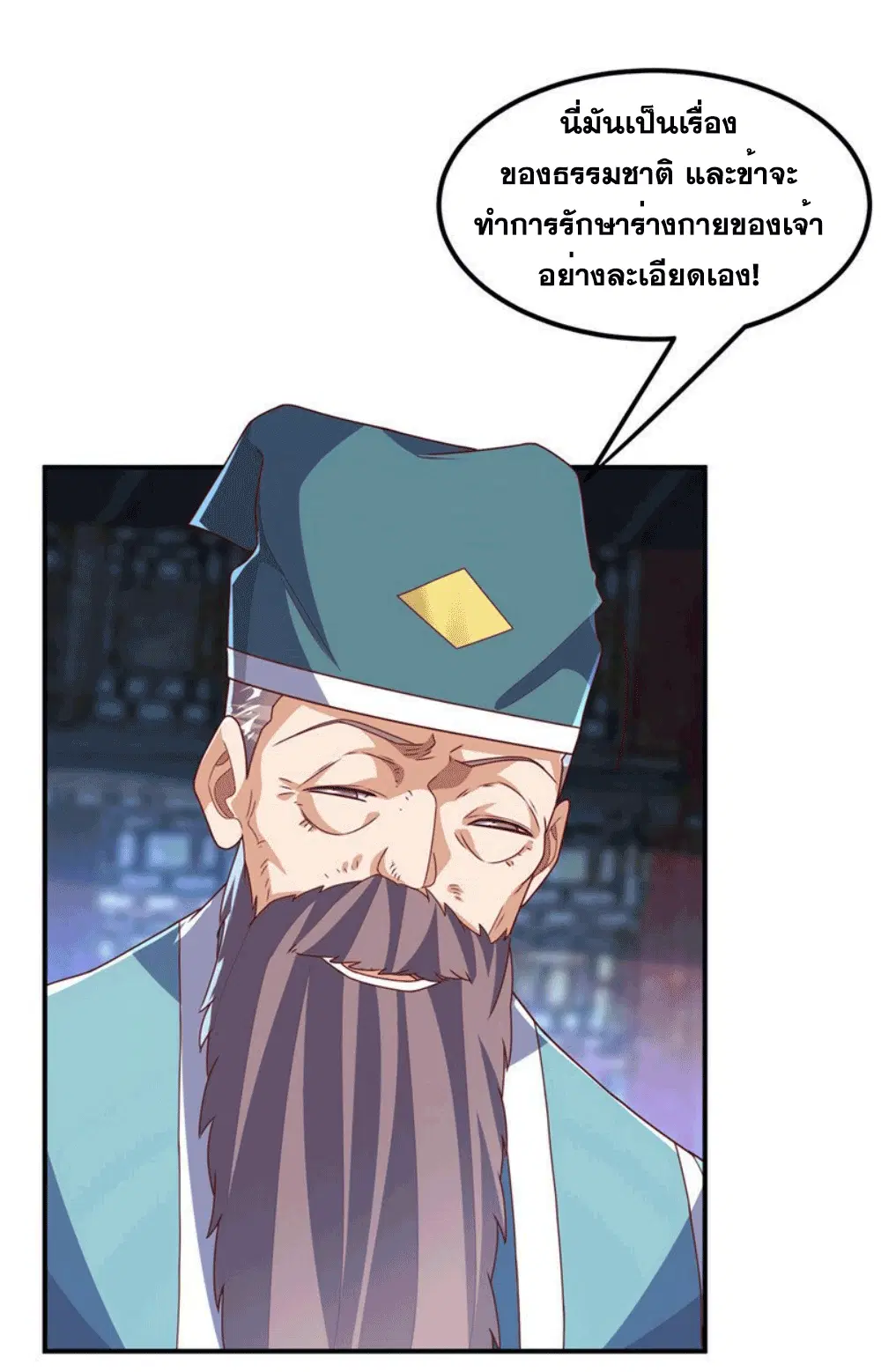 Wu Ni ตอนที่ 254 — หน้า 33 จาก 57
