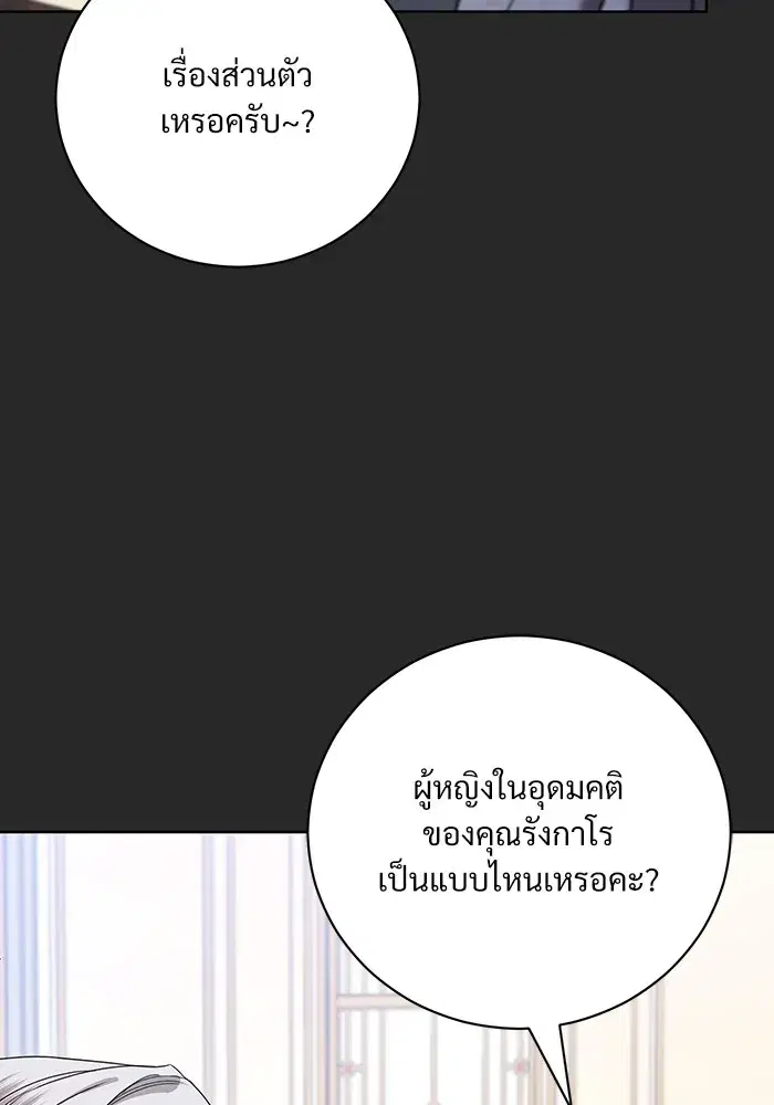 To My Husband’s Mistress ตอนที่ 50 — หน้า 31 จาก 128