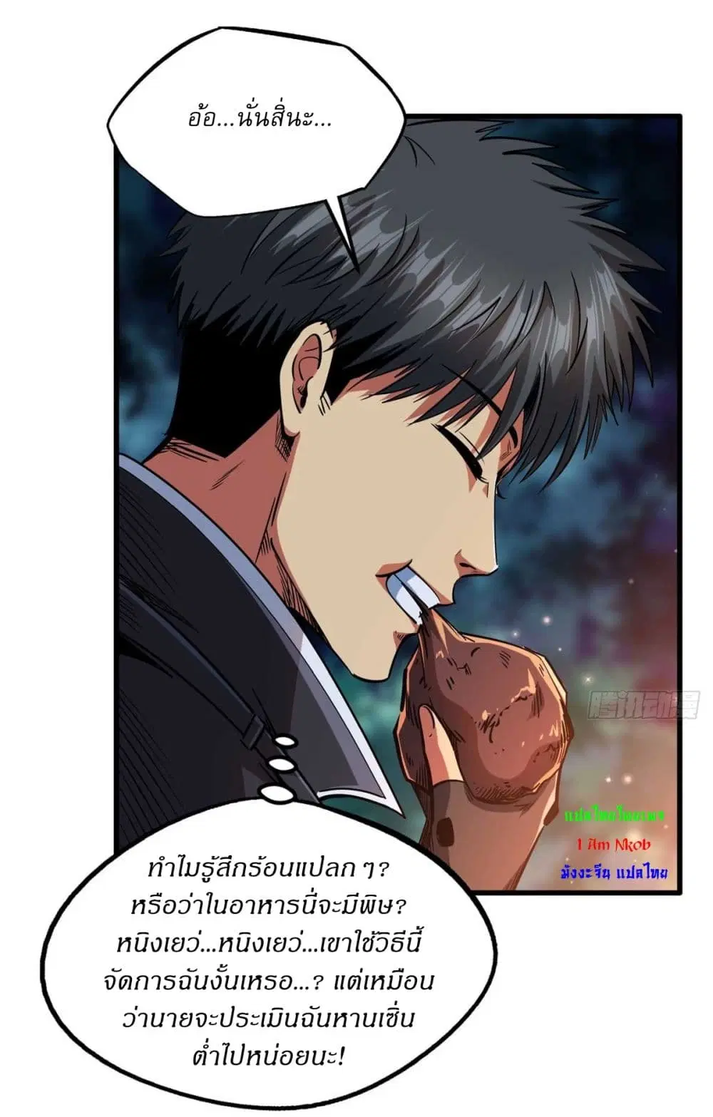 Super God Gene ตอนที่ 125 — หน้า 24 จาก 40