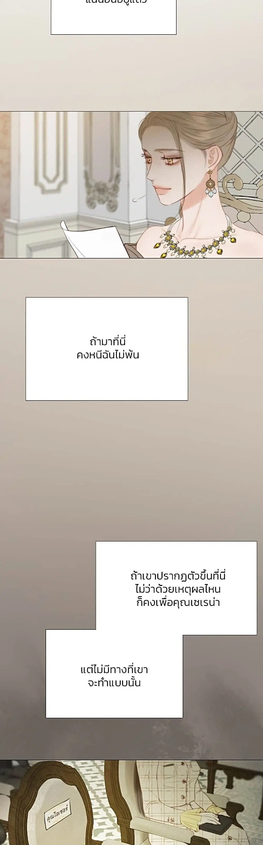 Serena ตอนที่ 56 — หน้า 54 จาก 62