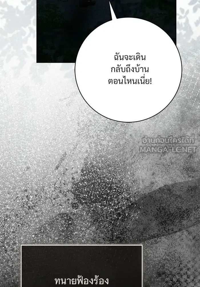 To My Husband’s Mistress ตอนที่ 114 — หน้า 60 จาก 136