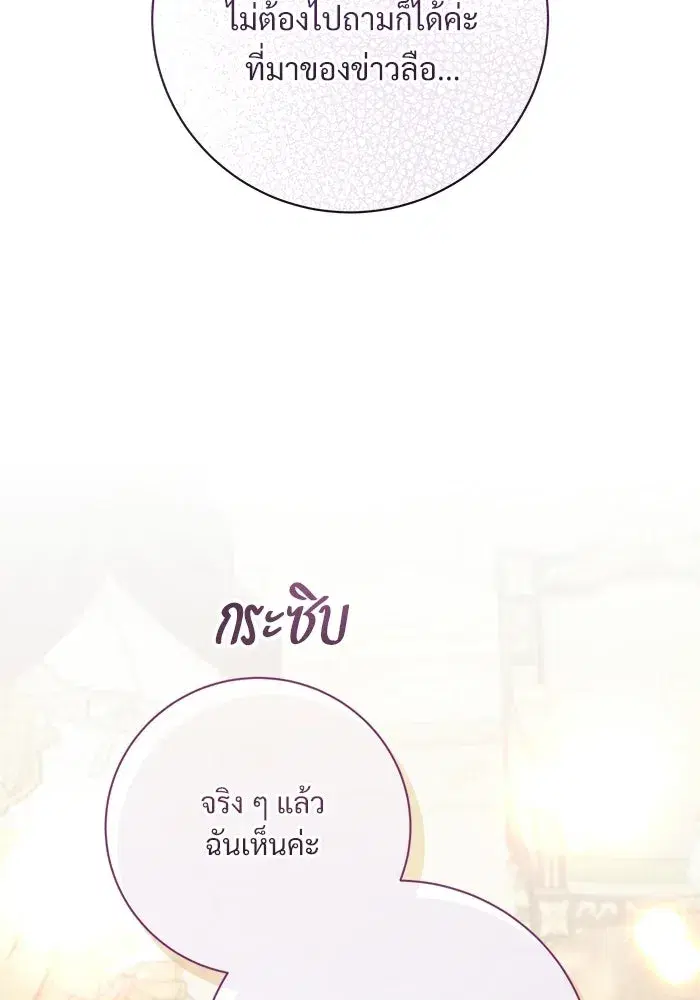 To My Husband’s Mistress ตอนที่ 99 — หน้า 14 จาก 121