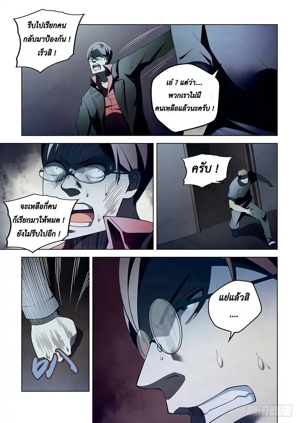 The Last Human ตอนที่ 94 — หน้า 17 จาก 19