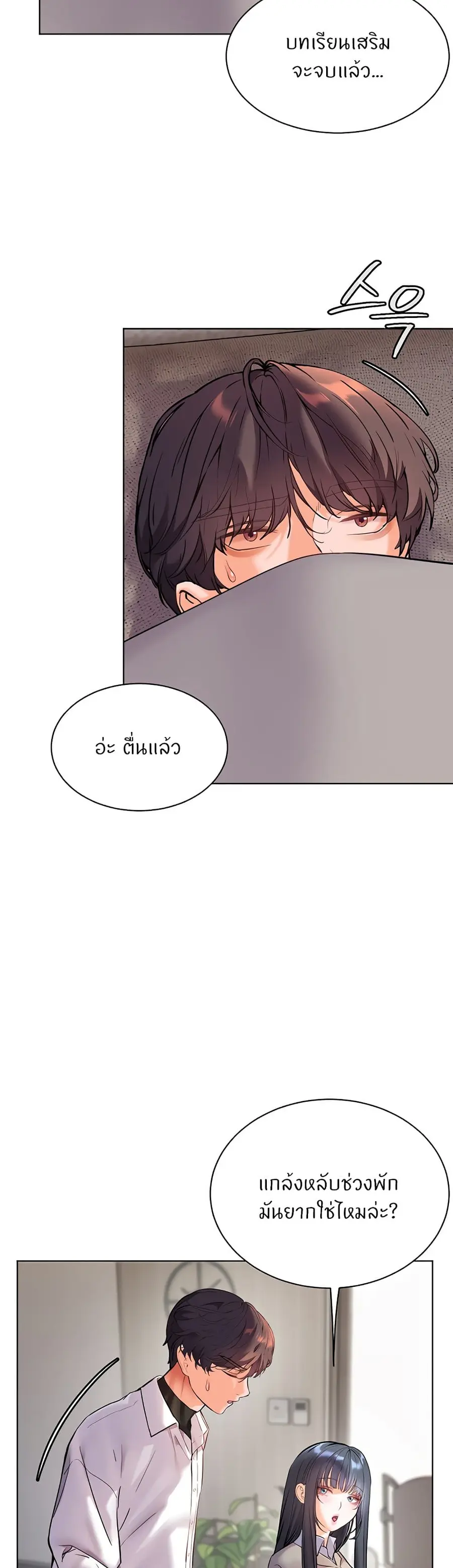 Teacher’s Efforts ตอนที่ 24 — หน้า 54 จาก 60