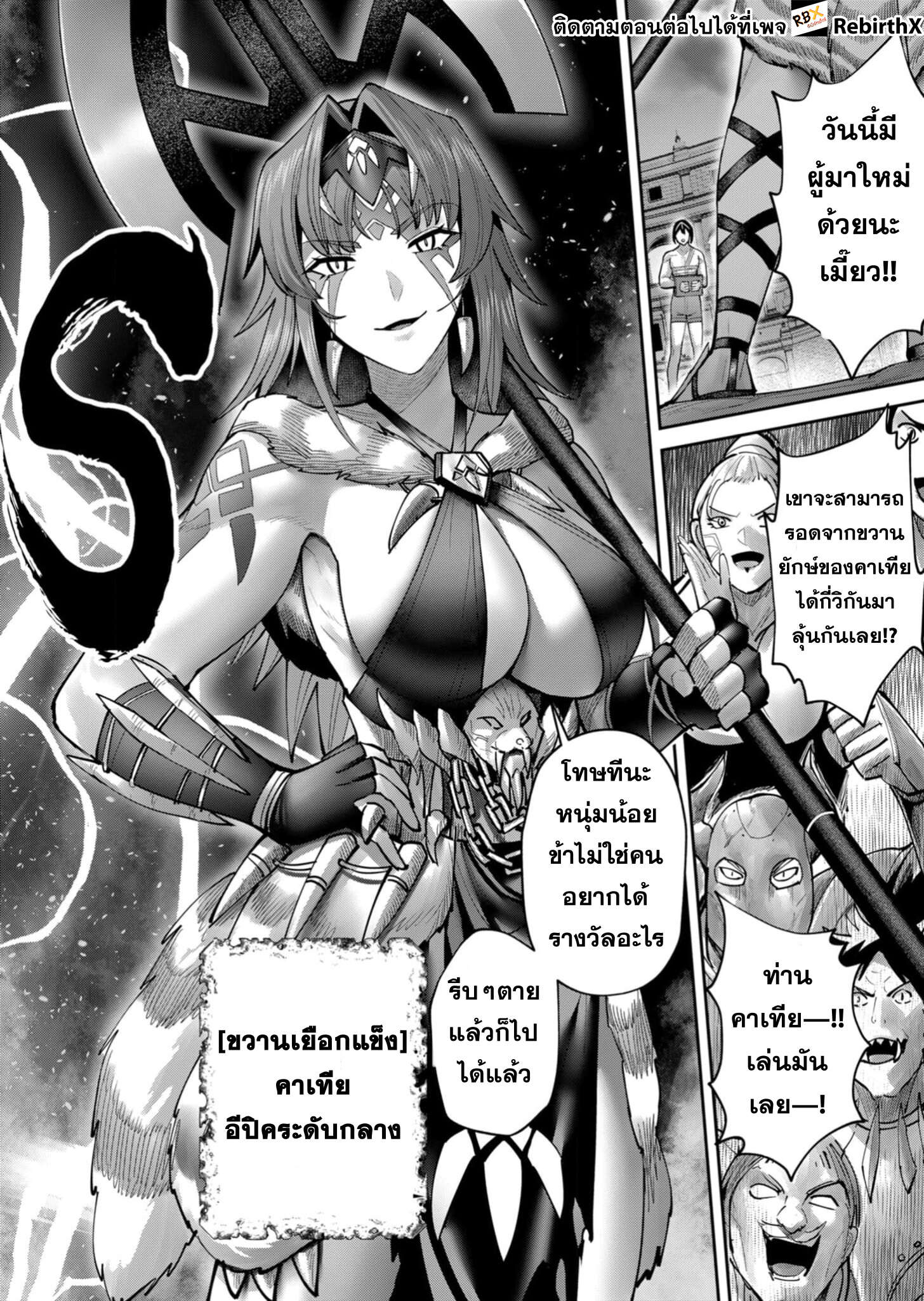 Kichiku Eiyuu Savage Hero วีรบุรุษปีศาจ ตอนที่ 72 — หน้า 5 จาก 21