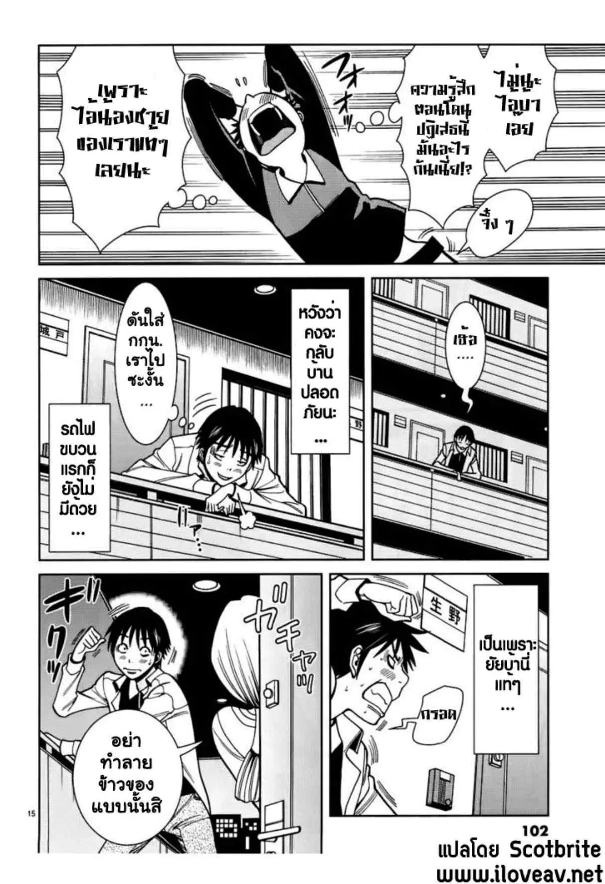 Nozoki Ana ตอนที่ 50 — หน้า 15 จาก 20