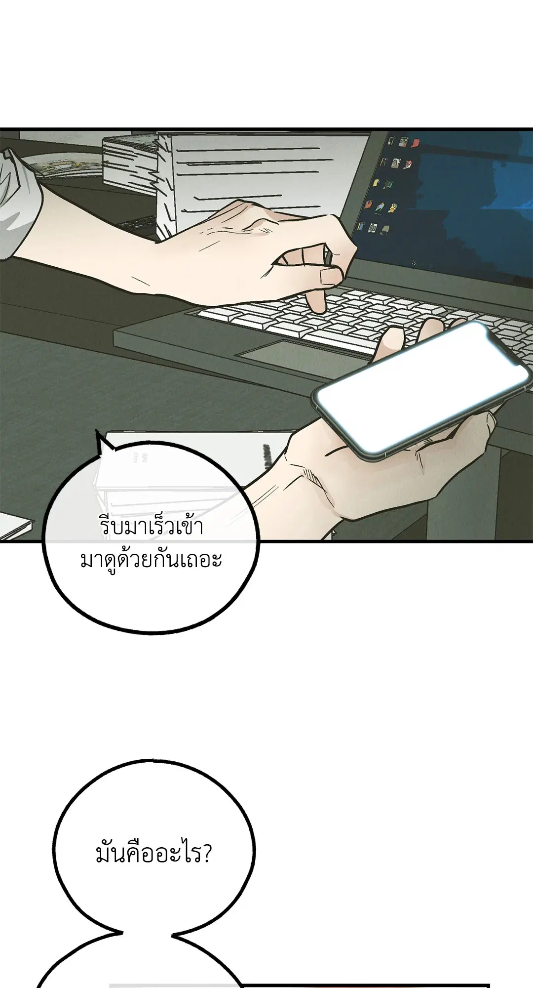 PAYBACK ตอนที่ 83 — หน้า 70 จาก 75