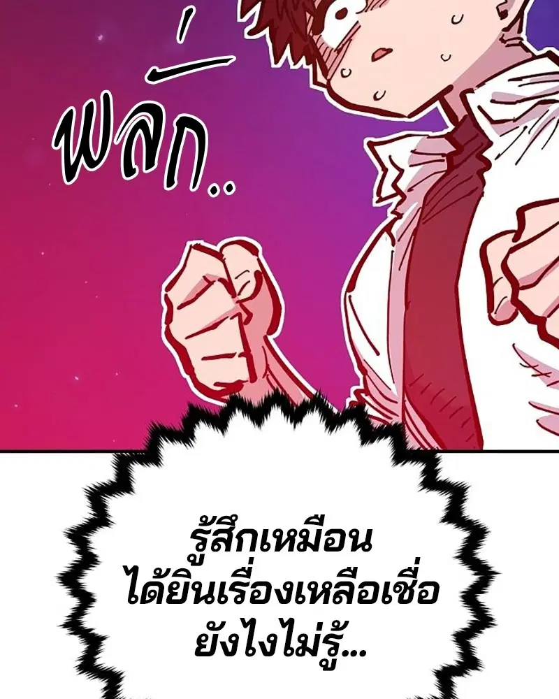 The Player ตอนที่ 168 — หน้า 128 จาก 171