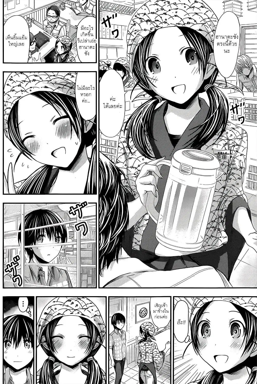 Minamoto-kun Monogatari ตอนที่ 91 — หน้า 4 จาก 9