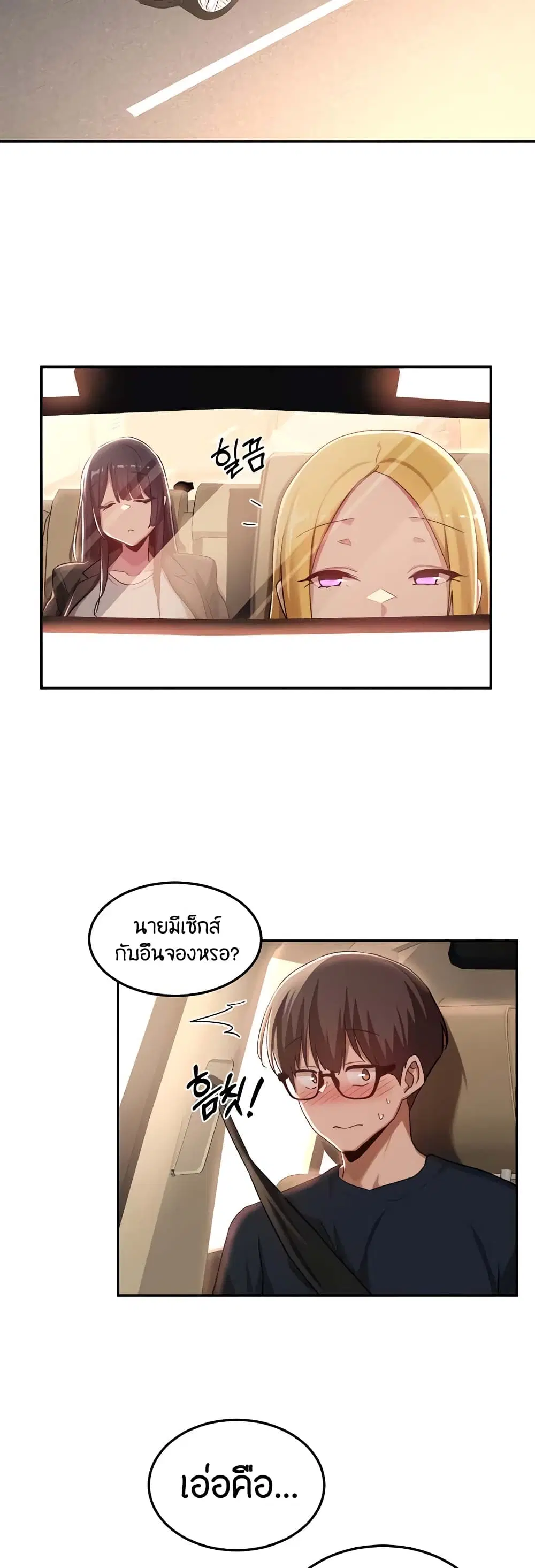Sextudy Group ตอนที่ 57 — หน้า 2 จาก 43
