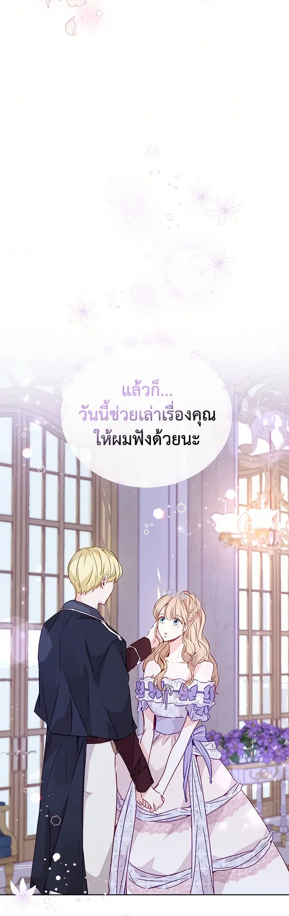 Stealing the Lady’s Heart ตอนที่ 21 — หน้า 31 จาก 38