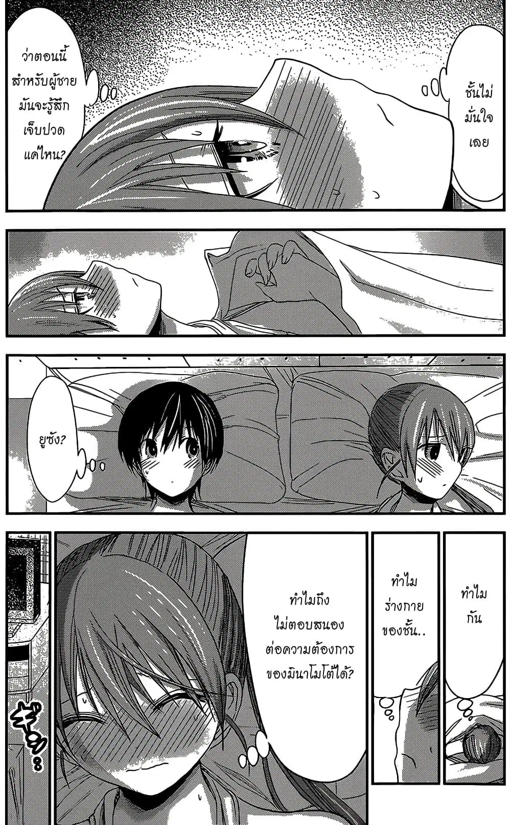Minamoto-kun Monogatari ตอนที่ 159 — หน้า 3 จาก 9