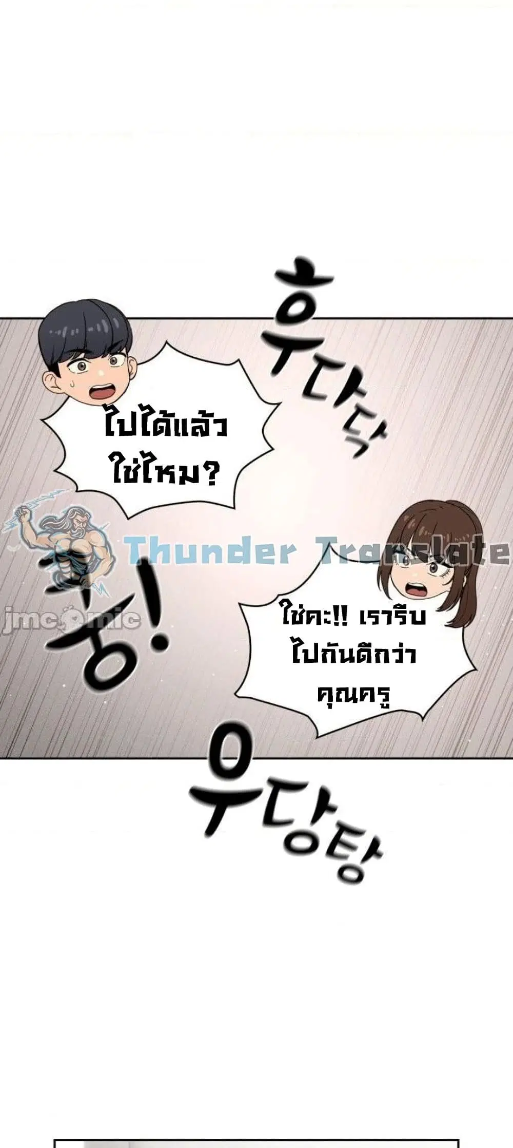 Private Tutoring in These Trying Times ตอนที่ 42 — หน้า 40 จาก 52