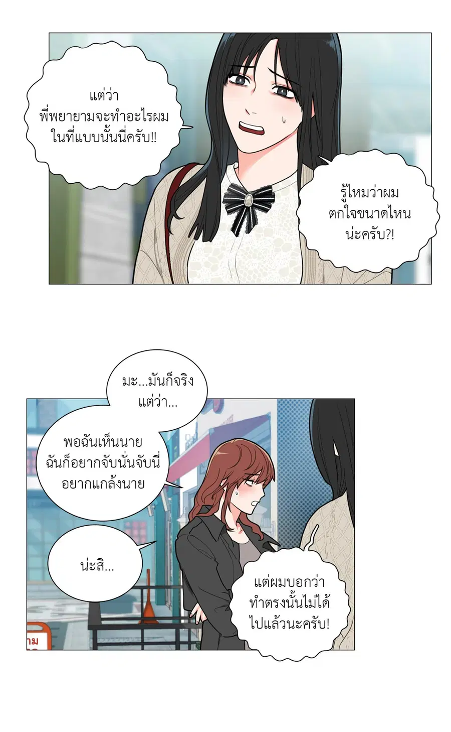 Sadistic Beauty ตอนที่ 89 — หน้า 10 จาก 37