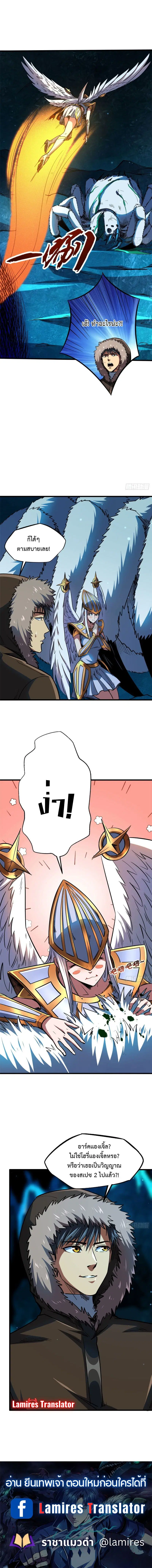 Super God Gene ตอนที่ 139 — หน้า 8 จาก 8