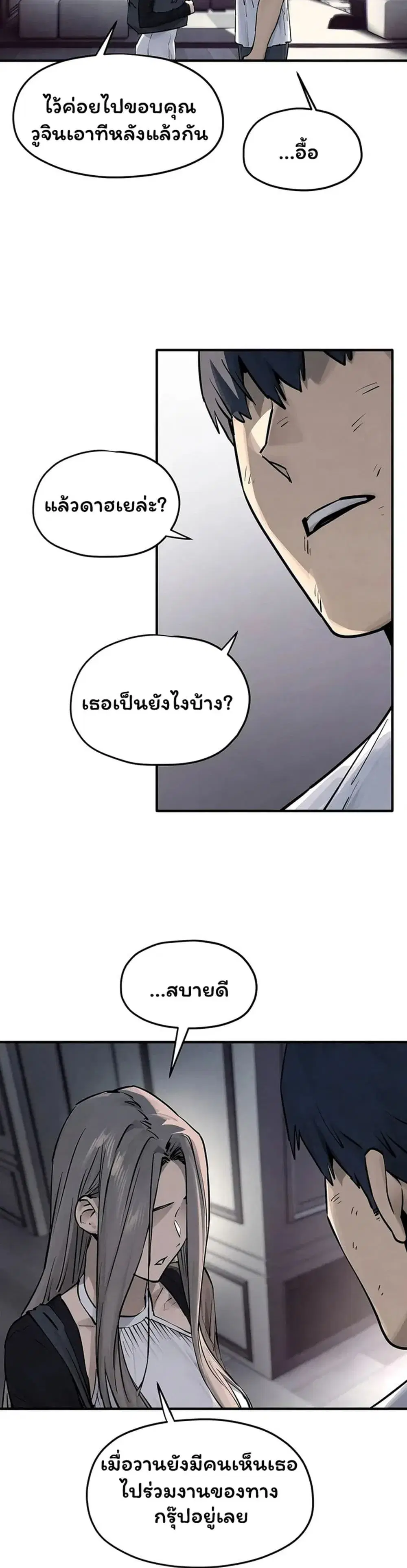 Moby Dick ตอนที่ 102 — หน้า 32 จาก 80